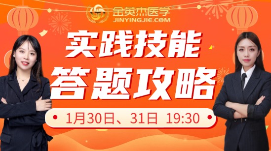 2025年中医执业医师实践技能答题攻略