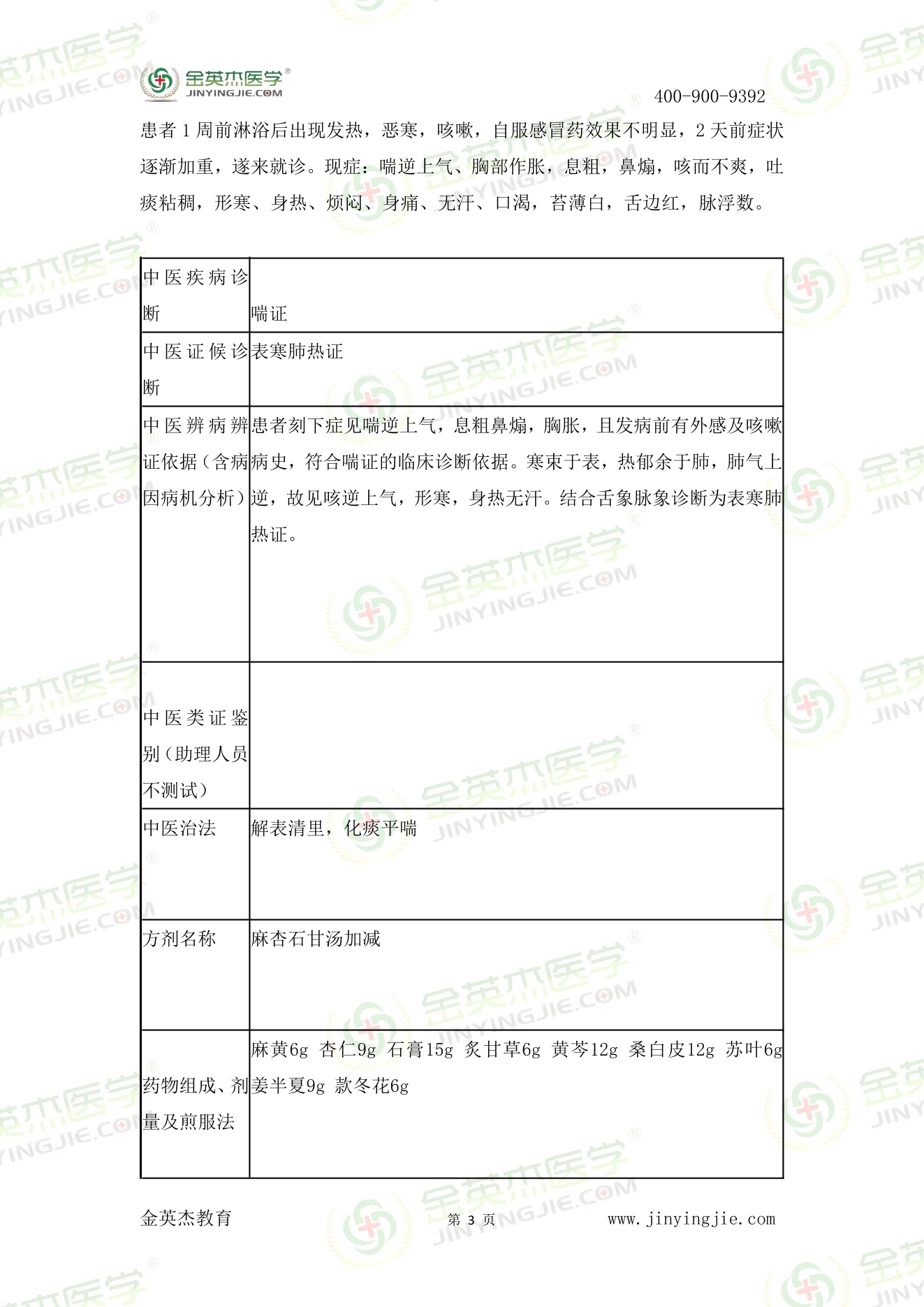 6月18日中医真题汇总-3.jpg