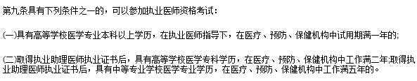 2019年四川临床执业医师报考条件