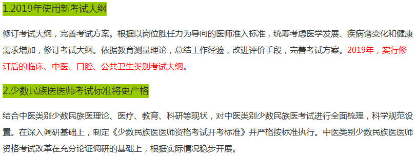 【提前收藏】2019年中医助理医师资格考试大纲的5大变化！