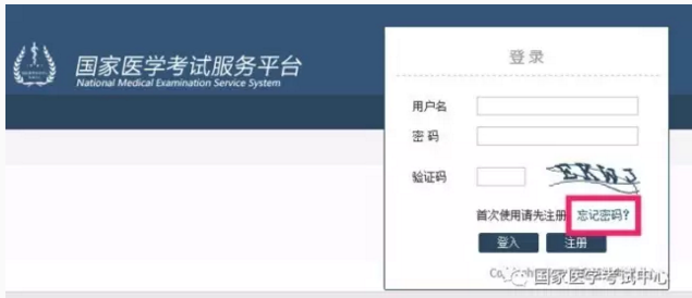 2018年医师资格考试报名忘记用户名和登录密码怎么办？