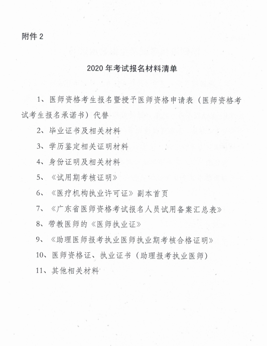 梅州2020年医师现场审核