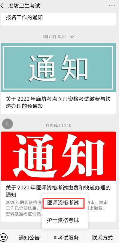 廊坊2020年医师资格报名缴费