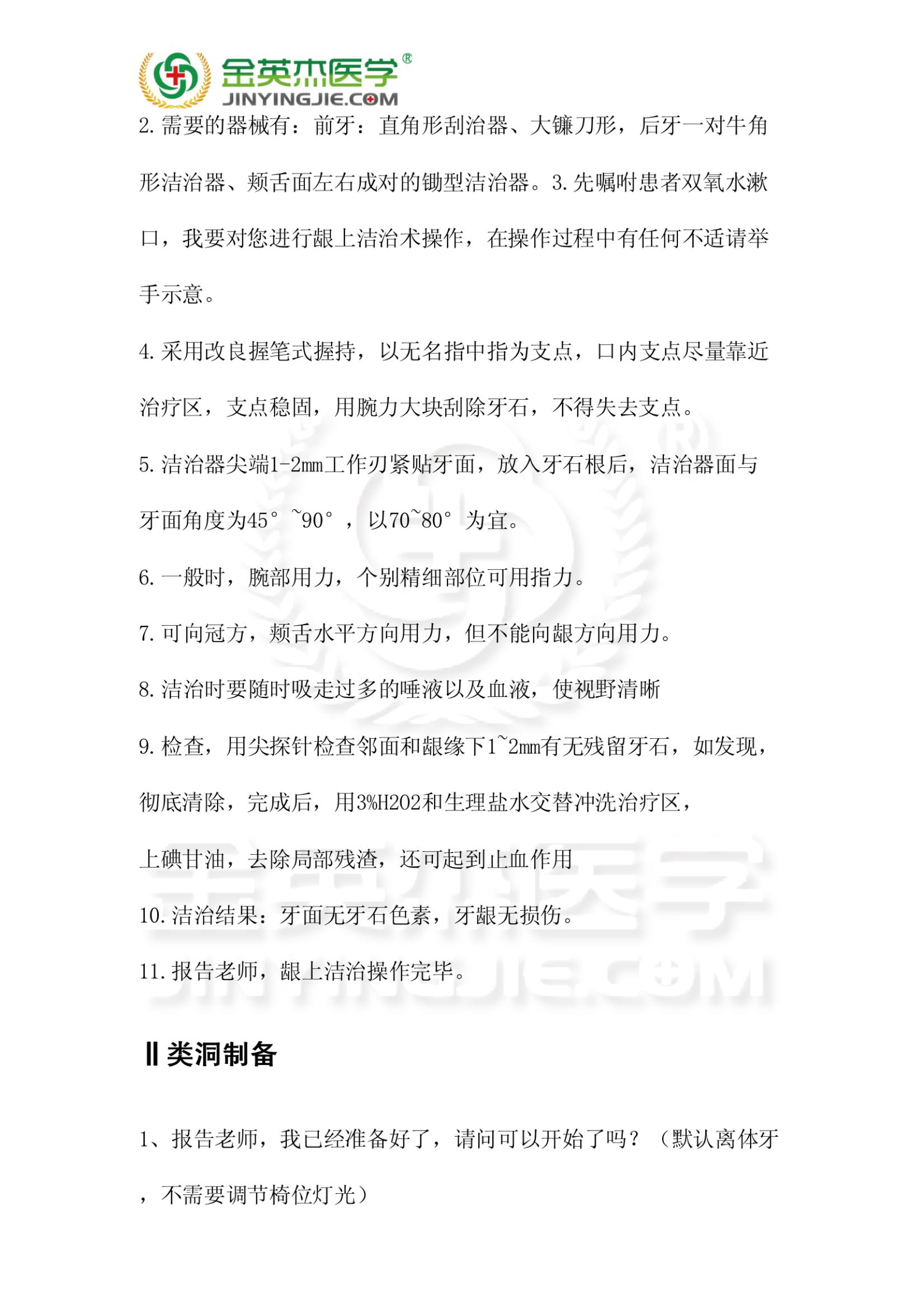 口腔医师实践技能话术总结（34页）_21.jpg